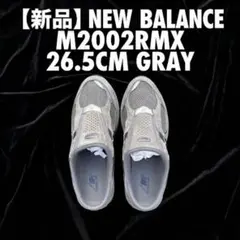 未使用品 貴重】new balance M2002RXM 26.5cm - メルカリ