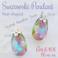 限定レア✧スワロフスキー チャーム✨#6106 パラダイスシャイン 16mm_Ⅶのサムネイル