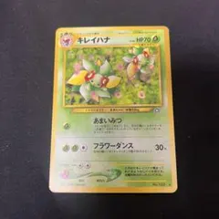 キレイハナ 旧裏 psa9 キレイハナ LV.36/HP70/旧裏