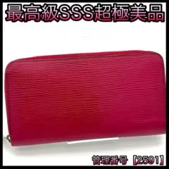 ルイヴィトン 長財布 エピ ワインレッド ジッピーウォレット 赤系 2591