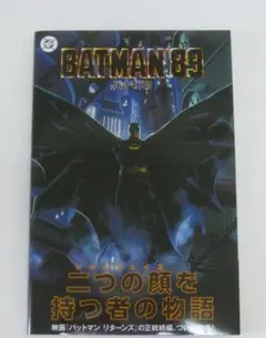 バットマン
