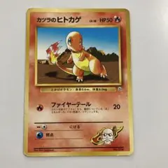 カツラのヒトカゲ ポケモンジム第3弾 グレンタウンジム カツラ