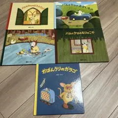 絵本まとめ売り　バムとケロシリーズ　他　島田ゆか　人気　絵本5冊セット