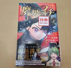 未開封】 初版 魔男のイチ 1巻 TSUTAYA 特典 ツタヤ イラストカード