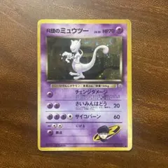 2026年最新】r団のミュウツー 旧裏の人気アイテム - メルカリ
