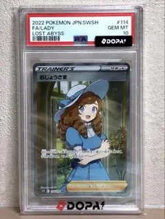 おじょうさま SR S11ロストアビス 114/100 psa10 - メルカリ