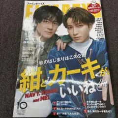 FINEBOYS 2023年10月号 渡辺翔太 森本慎太郎