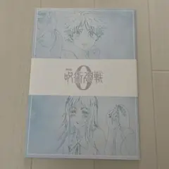 呪術廻戦 劇場版特典 ビジュアルブック
