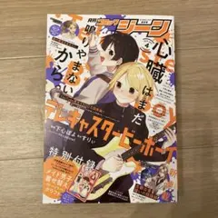 コミックジーン 2025年4月号　付録付き　平野と鍵浦　佐々木と宮野