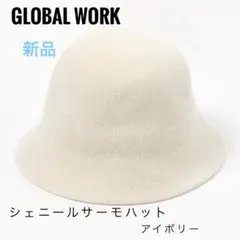 GLOBAL WORK シェニールサーモハット アイボリー