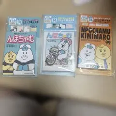 んぽちゃむ コミック風メモ賞 全3種セット