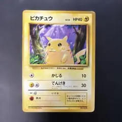 2026年最新】ピカチュウ 旧裏 マークなしの人気アイテム - メルカリ