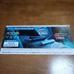 IQOS イルマ i ローソン 2,000円割引券