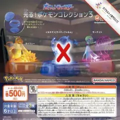 バラ★ ポケットモンスター　光る！　ポケモンコレクション３【２種セット】