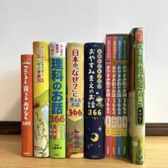 おやすみまえのお話366 ふしぎのお話365 心が育つおはなし 等 計7冊セット