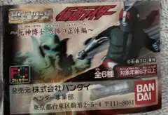 HGシリーズ 仮面ライダー 死神博士 恐怖の正体編 全６種コンプリートセット