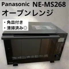 Panasonic オーブンレンジ NE-MS268 ブラック 角皿 取扱説明書のサムネイル