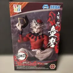 【新品未開封】鬼滅の刃 ちょこのせ プレミアムフィギュア 童磨