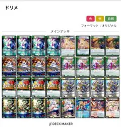 即日発送　匿名配送　ドリメ　ドリームメイト　デッキパーツ