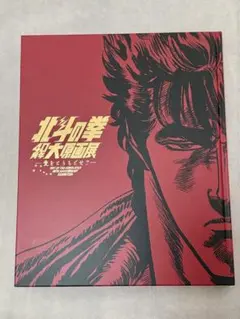 未使用品　北斗の拳 40周年大原画展　図録 限定】北斗の拳 40周年大原画展 公式図録 フライヤー付 - メルカリ
