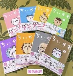 ちいかわ　漫画　全巻　セット　まとめ売り