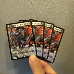 悪魔龍ダークマスターズ　4枚セット