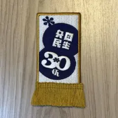 2026年最新】奥田_周年の人気アイテム - メルカリ