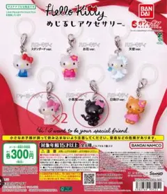 ハローキティ めじるしアクセサリー