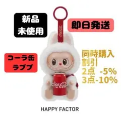 THE MONSTERS コカ・コーラ シリーズ 缶 ラブブ らぶぶ