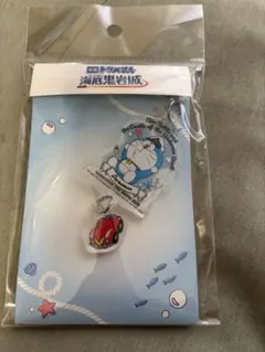 映画ドラえもん ダブルパーツアクリルキーホルダー　　海底鬼岩城