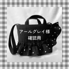 極美品】セツコサジテール City ドット フリル バケツバッグ 黒 保存袋 