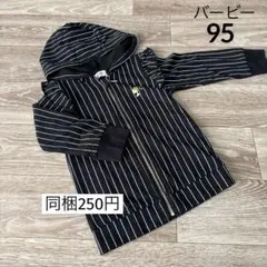 【№72】♡バービー♡アウター　ストライプ　黒　95のサムネイル