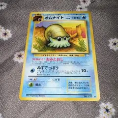 ポケモンカード 旧裏 オムナイト（マークあり）拡張パック第3弾 - メルカリ