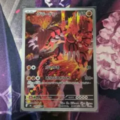 ポケモンカード　グラードン AR ストームエメラルダ