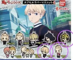 東京リベ　マイキー・ドラケン(小学生)場地圭介(中学生) 羽宮一虎　単体売り可能