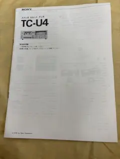 SONY ステレオカセットデッキ　説明書　１９７８年　TC U４　最終お値下げのサムネイル