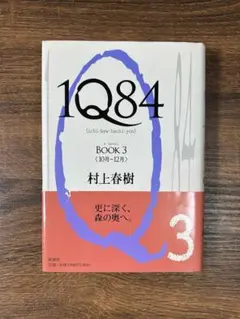 1Q84 BOOK 3 村上春樹 韓国語版 - メルカリ