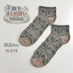 ❁靴下おまとめ購入対象商品❁ 対象商品3足980円〜 商品No.N-015