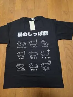 猫のしっぽ語 Tシャツ 黒 　動物　愛猫　可愛いグラフィック　パロディ