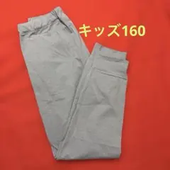 【美品】エアリズム ウルトラストレッチ ジョガーパンツ グレー 160