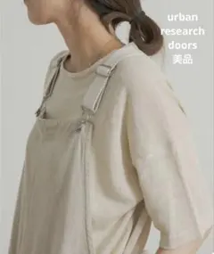 【美品】アーバンリサーチドアーズ 『UVカット』リネンボートネックニット