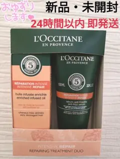 【新品・未開封】ロクシタン ファイブハーブス リペアリング トリートメントデュオ