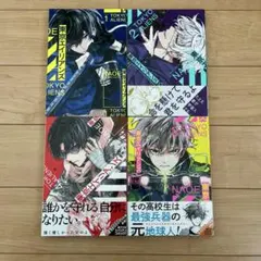 東京エイリアンズ1~4巻