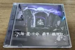 NETH PRIERE CAIN 大地へ還る生命、最果ての鎮魂歌 CD V系