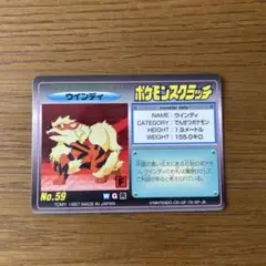 最終値下げ未削り　TOMYポケモンスクラッチ　No.59 ウインディ