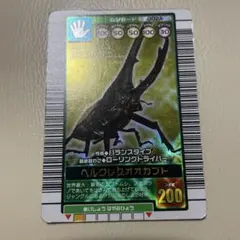 甲虫王者ムシキング ヘルクレスオオカブト オウゴンオニクワガタ 2枚