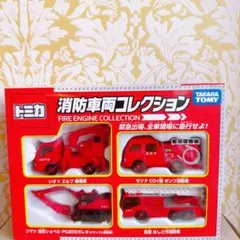 新品未開封　タカラトミー 消防車両コレクション 4台セット