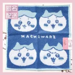 ちいかわ ハチワレ ハンカチ タオルハンカチ しまむらのサムネイル