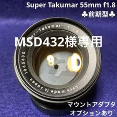 2025年最新】super takumar 55mm f1.8 前期の人気アイテム