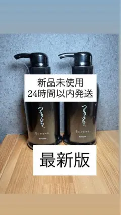 最新版つるりんちょ　 BOOSTER シャンプー 2本セット 髪にドラマを。